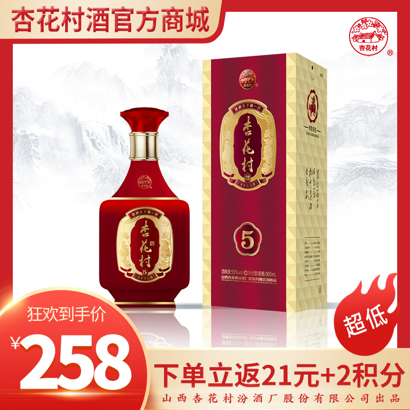 杏花村酒（金質(zhì) 5）53° 500ml